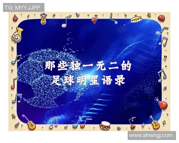 脑袋圆圆的足球明星背后的励志故事与成长历程揭秘 脑袋圆圆的足球明星背后的励志故事与成长历程揭秘