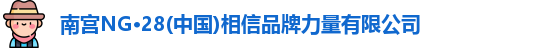 ng28相信品牌的力量